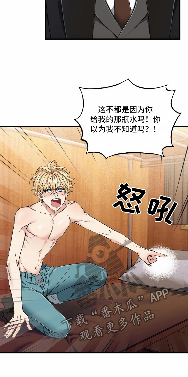 绝望列车漫画,第5章：拉上窗帘4图