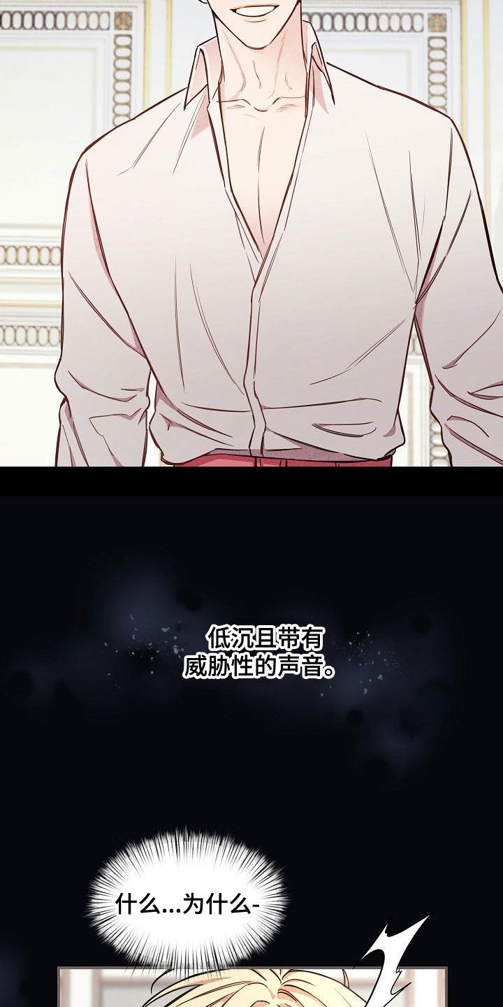 绝望列车漫画,第91章：【第二季】反咬一口2图