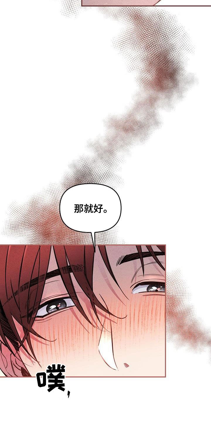 绝望列车漫画下拉式免费全集漫画,第85章：【第二季】稍微放心1图