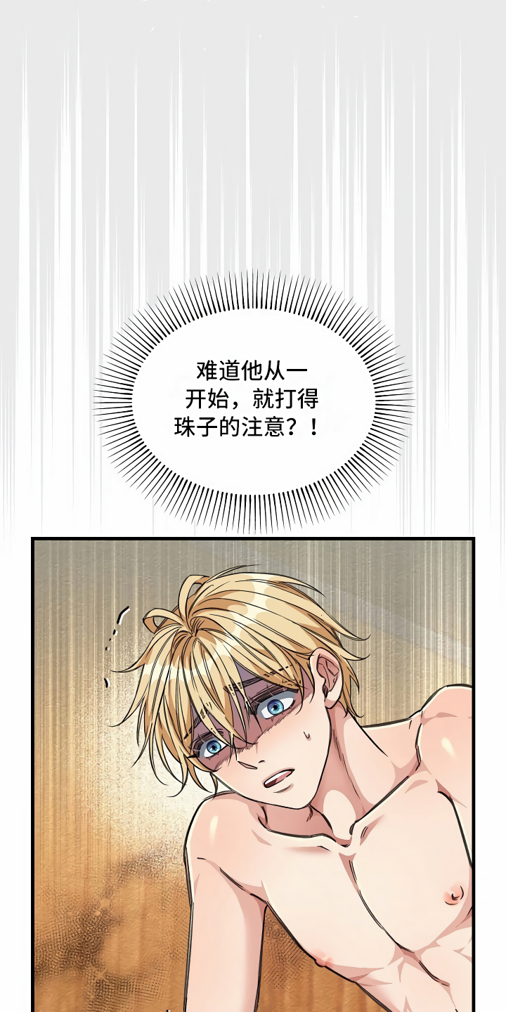 绝望列车免费观看下拉式漫画,第21章：珠子没了1图