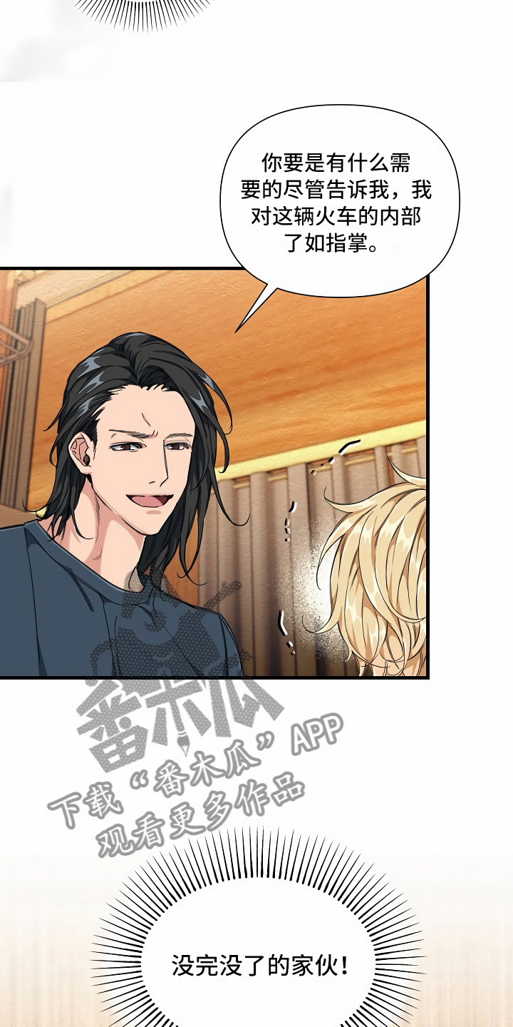 绝望列车漫画,第4章：水有问题3图