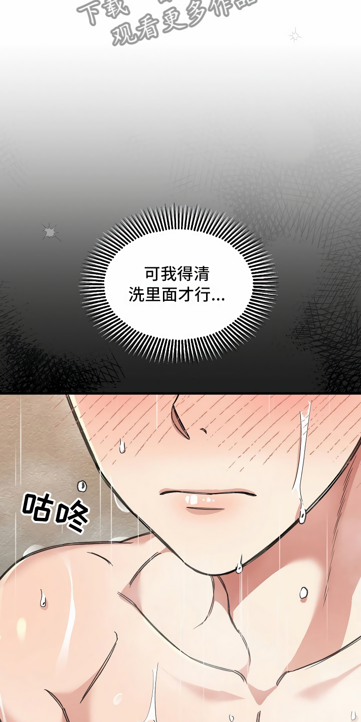绝望列车在哪个软件免费看漫画,第23章：公共浴室5图