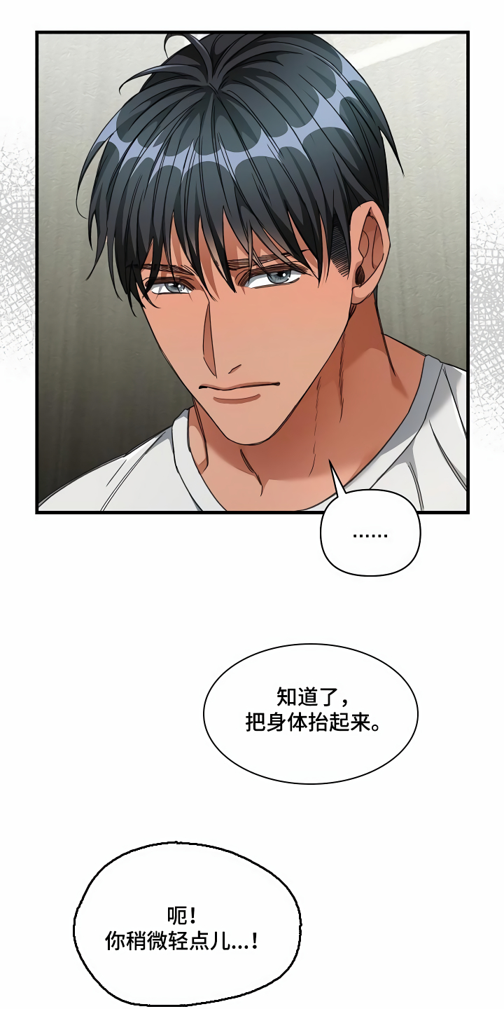 绝望列车漫画,第40章：牵着鼻子走2图