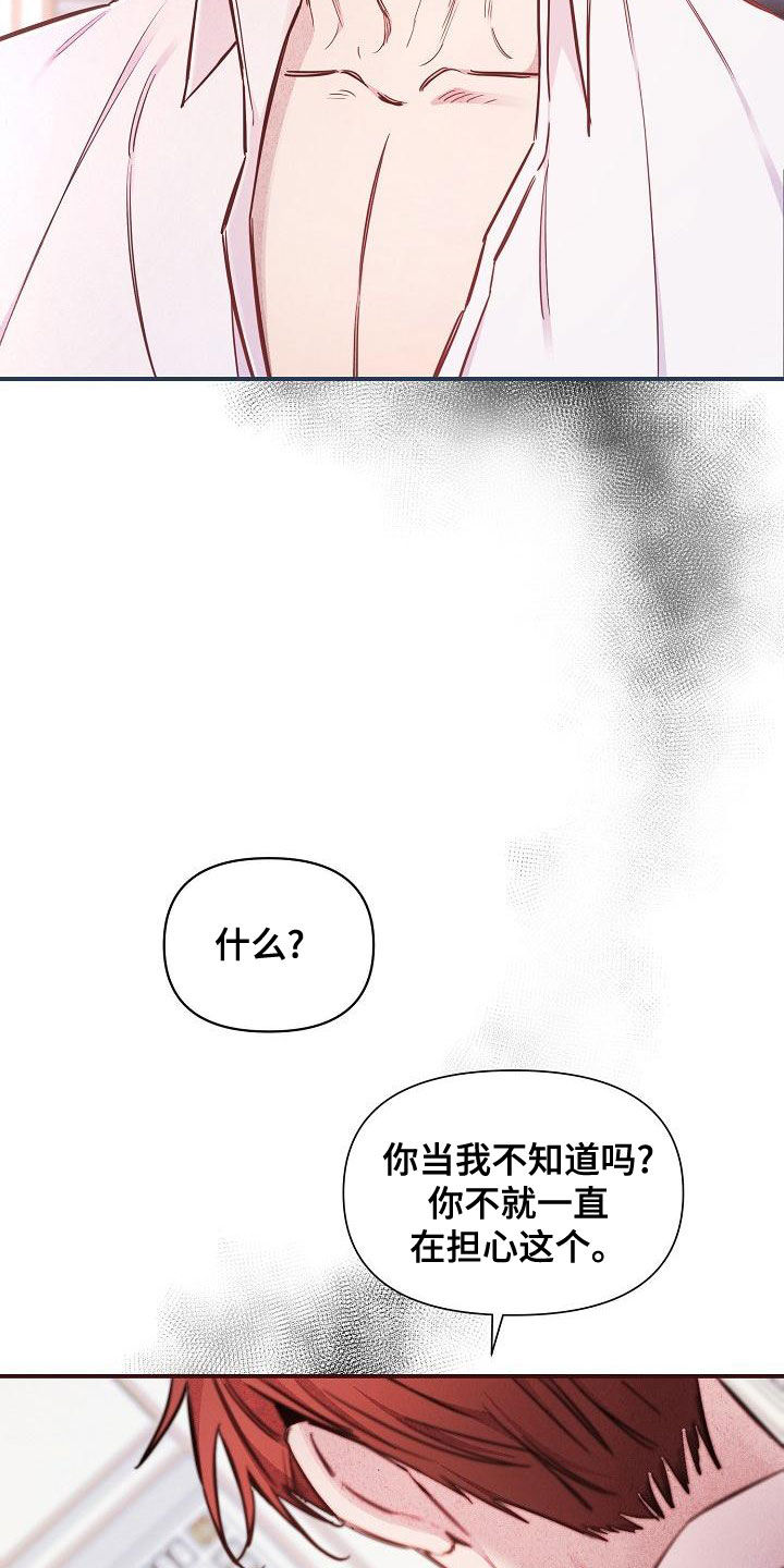 绝望列车漫画,第90章：【第二季】忘记的记忆2图