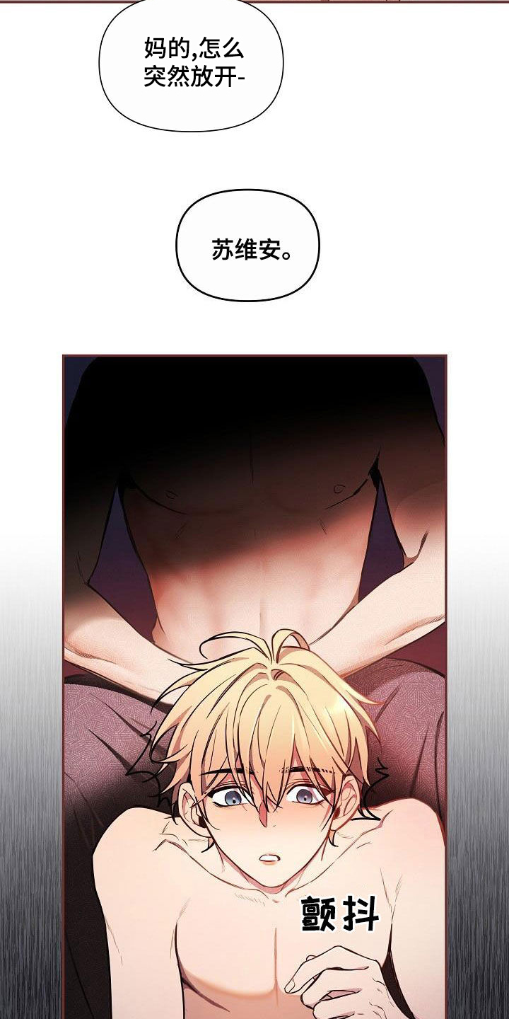 绝望列车漫画,第83章：【第二季】你害怕我？4图