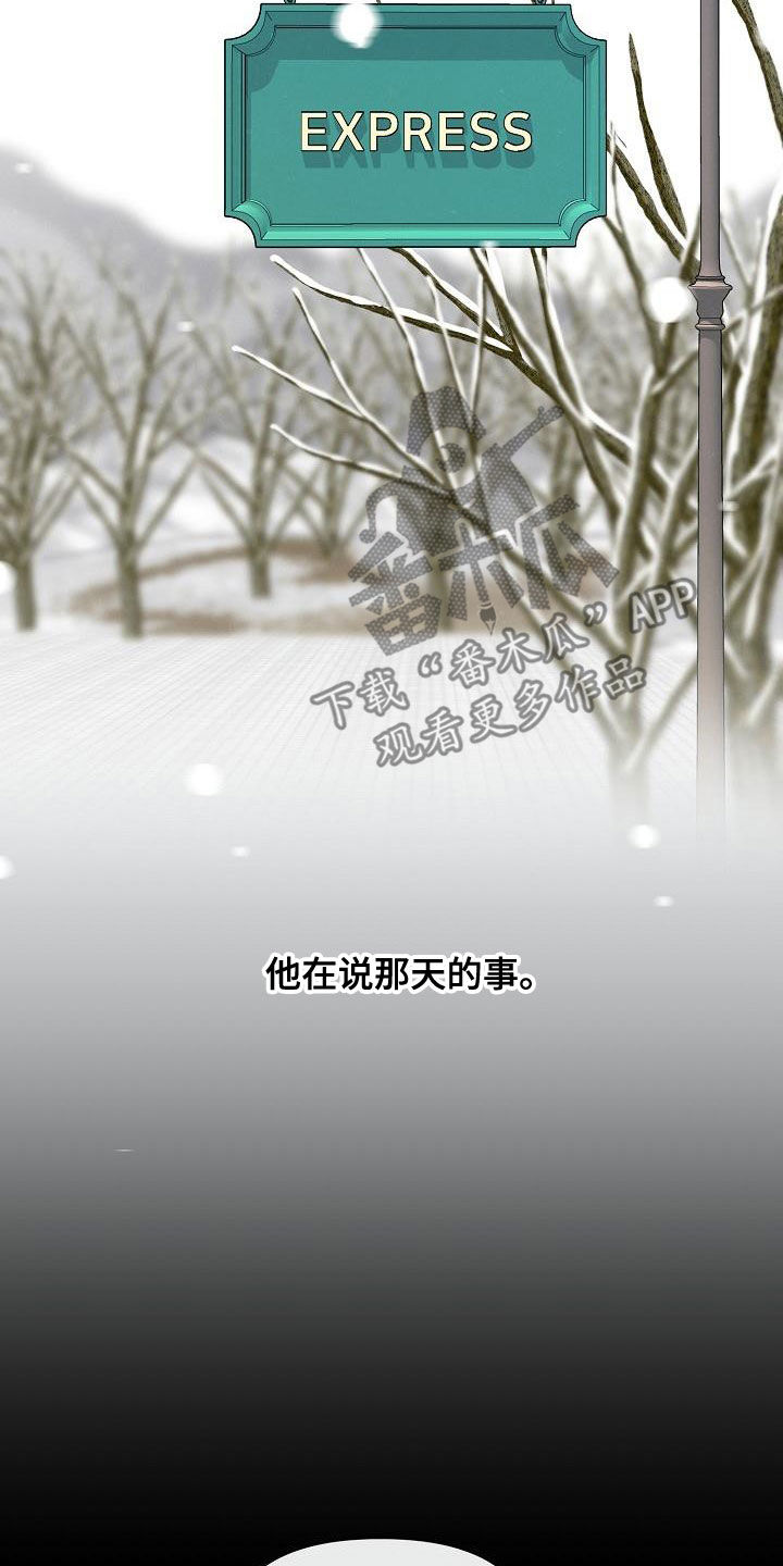 绝望列车漫画,第93章：【第二季】提线木偶4图