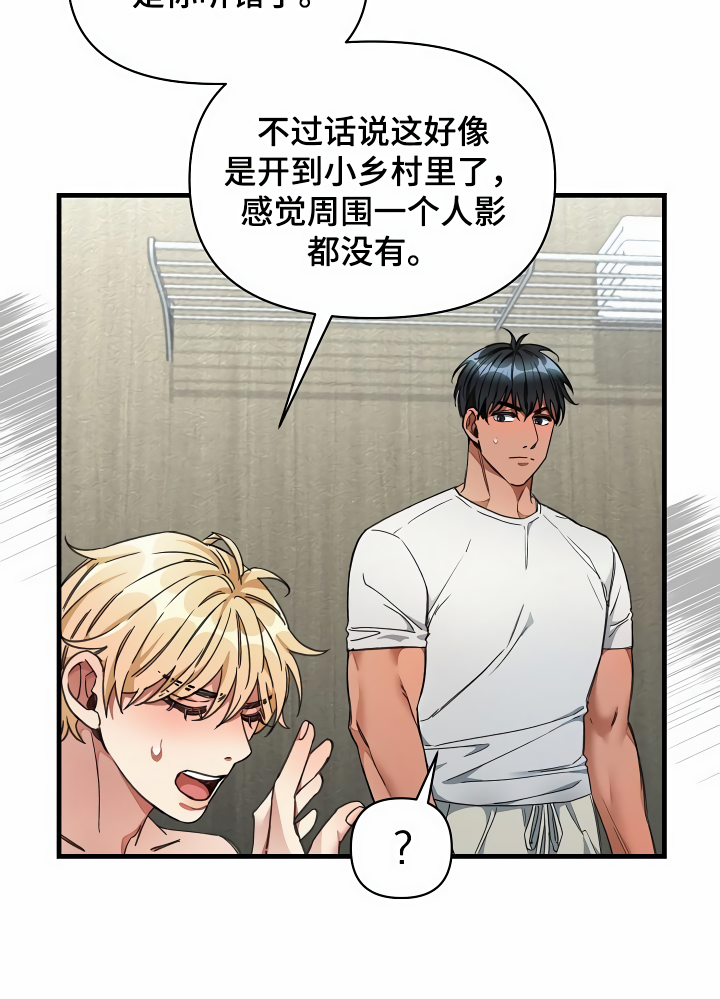 绝望列车在哪个软件免费看漫画,第41章：讨我欢心1图