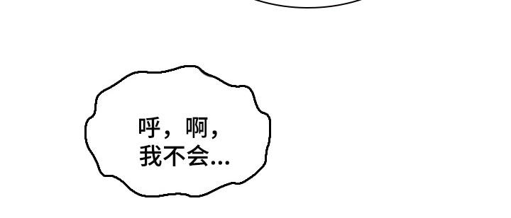 绝望列车漫画,第65章：【第二季】狗的本分4图