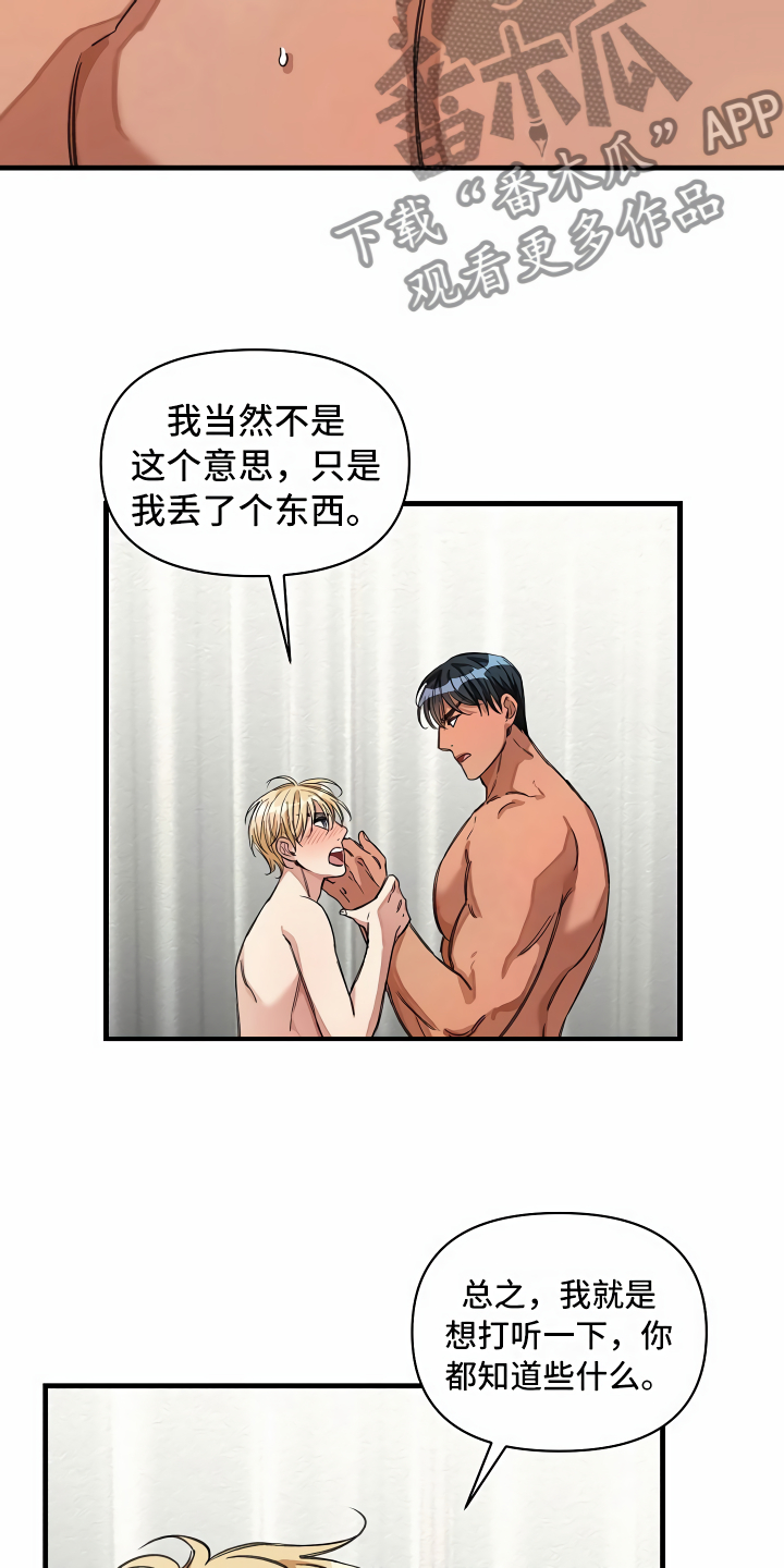 绝望列车在哪个软件免费看漫画,第29章：苦苦哀求2图