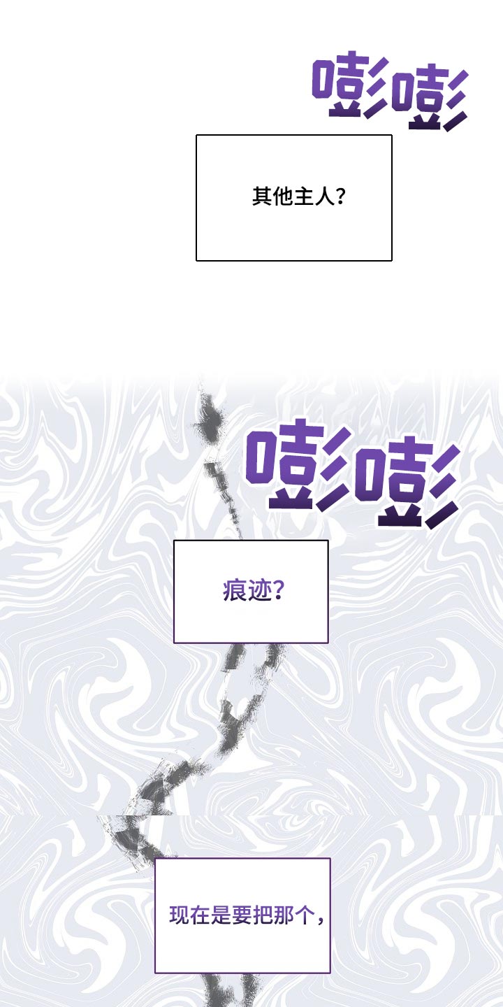 绝望列车免费观看下拉式漫画,第71章：【第二季】痕迹5图
