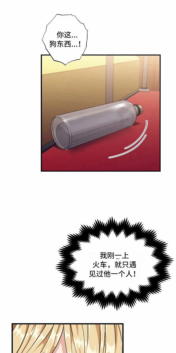 绝望列车漫画,第5章：拉上窗帘5图