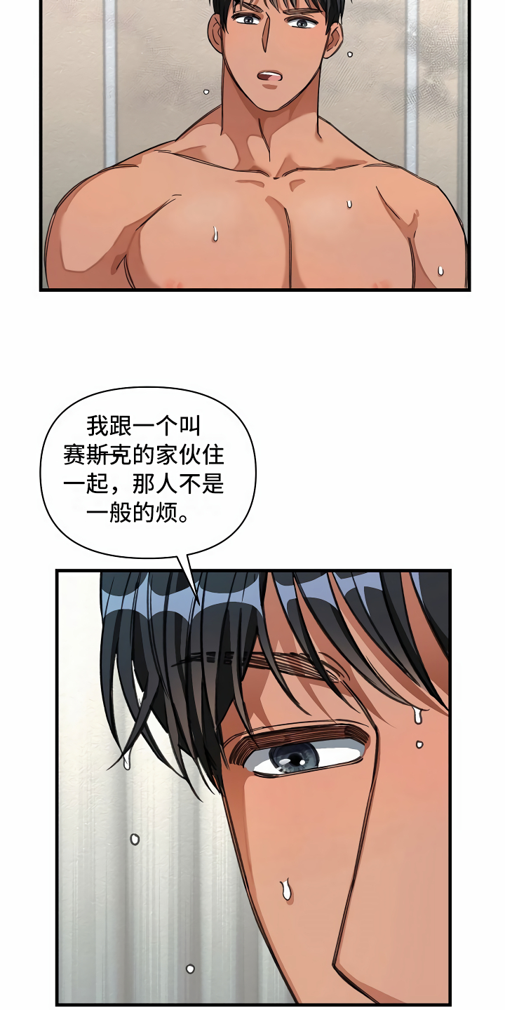绝望列车漫画,第29章：苦苦哀求3图