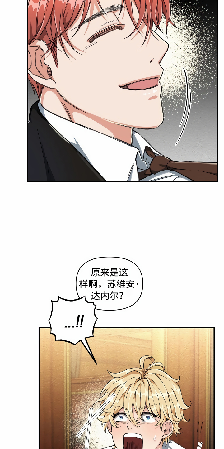 绝望列车漫画漫画,第2章：拦路虎4图