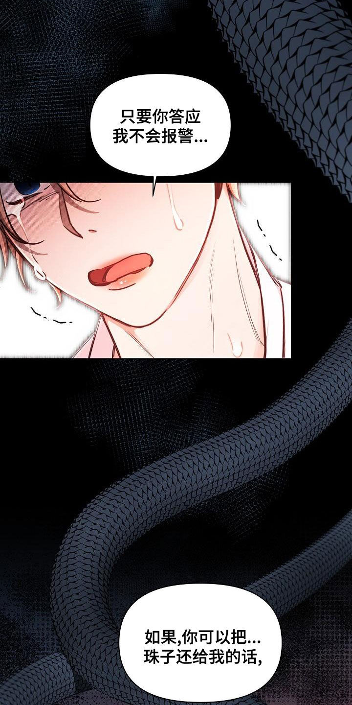 绝望列车在线看完整版漫画,第95章：【第二季】报警威胁5图