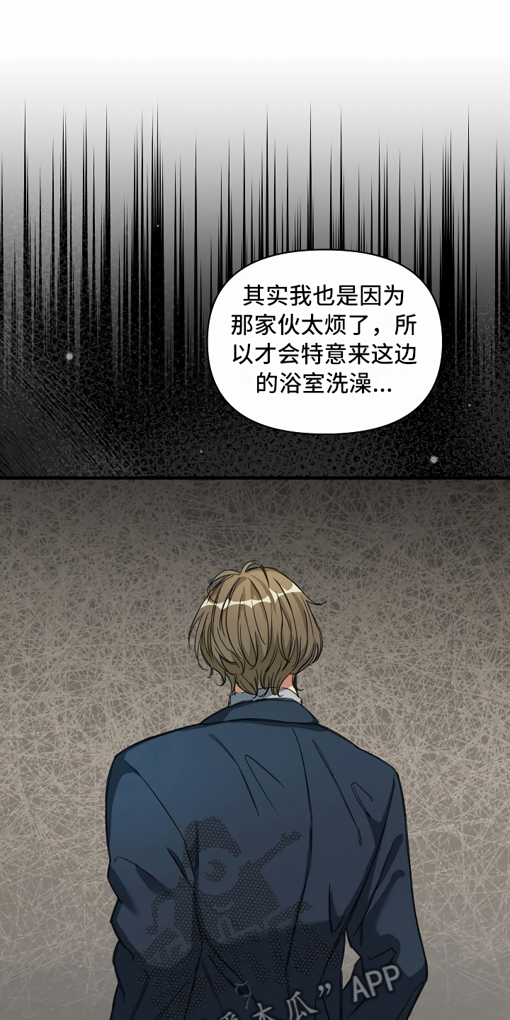 绝望列车漫画,第29章：苦苦哀求4图