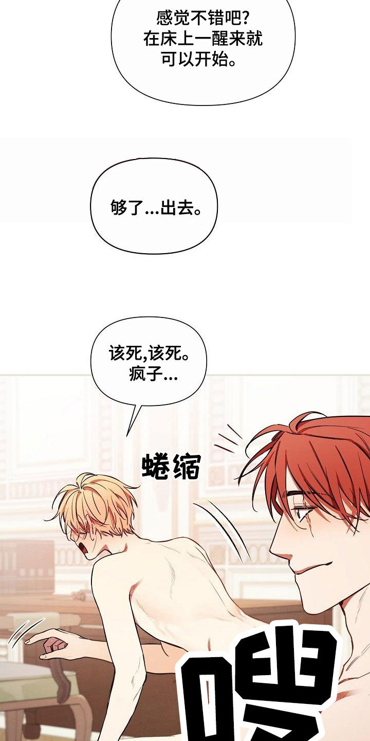 绝望列车漫画,第83章：【第二季】你害怕我？4图