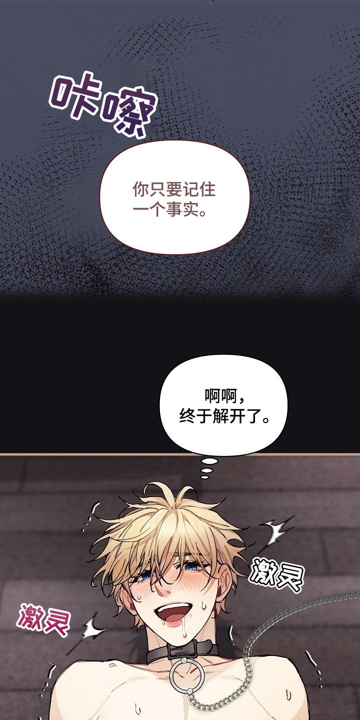 绝望列车全文免费阅读漫画,第65章：【第二季】狗的本分1图