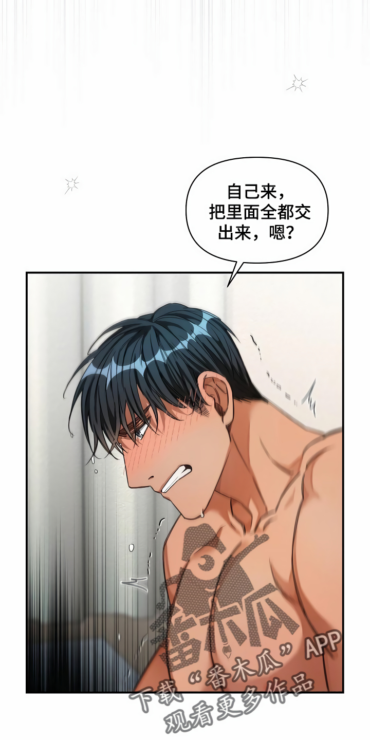 绝望列车免费观看下拉式漫画,第34章：竟敢骗我1图