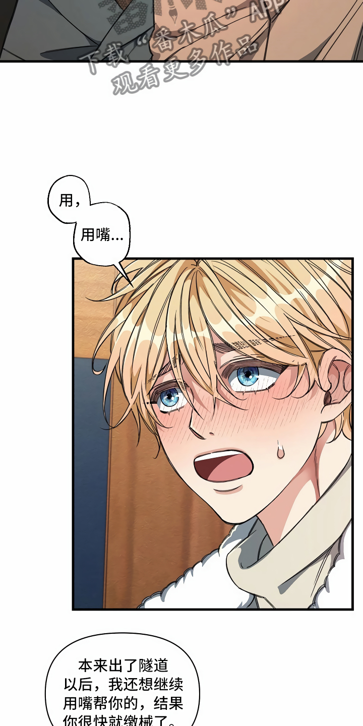 绝望列车免费观看下拉式漫画,第19章：都在看你4图