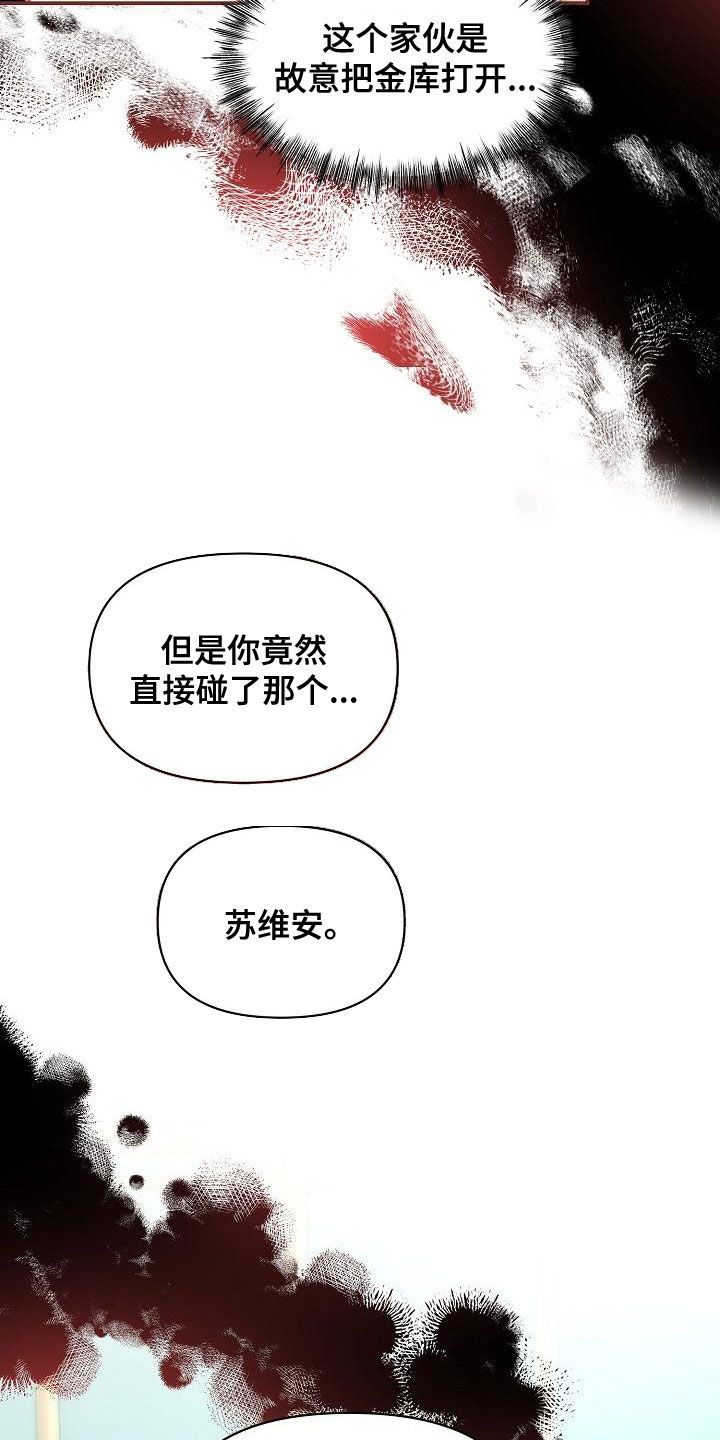 绝望列车漫画,第92章：【第二季】抢走4图