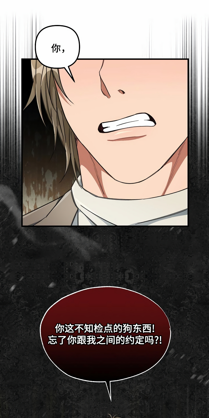 绝望列车漫画,第42章：约定2图