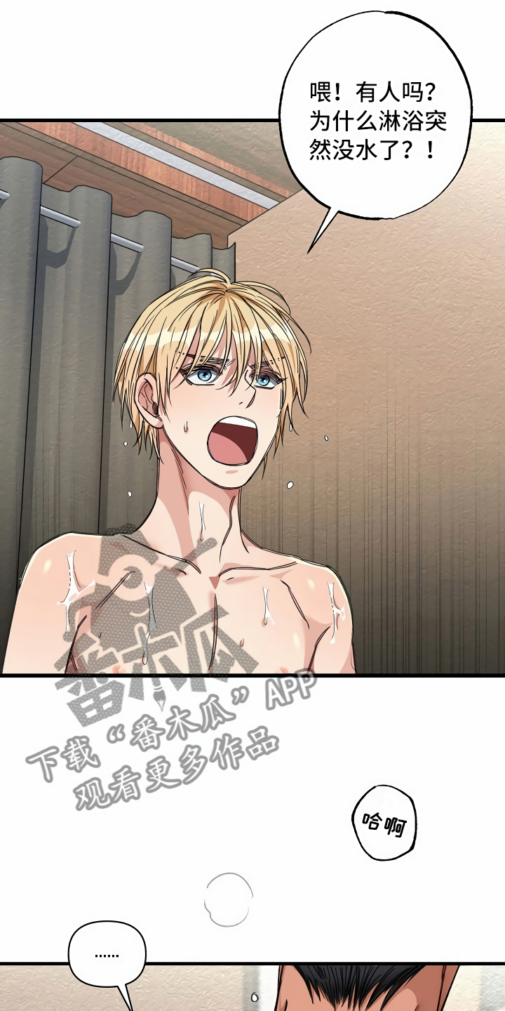 绝望列车在哪个软件免费看漫画,第23章：公共浴室1图