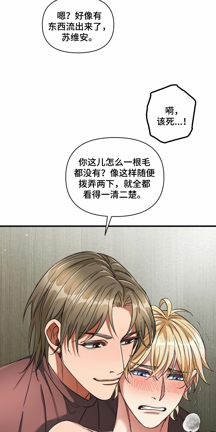 绝望列车漫画,第39章：生气3图