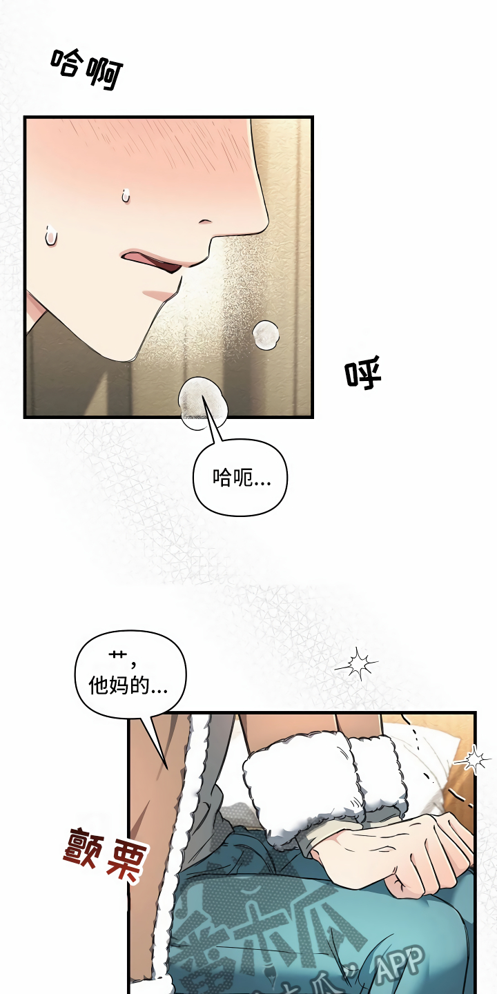 绝望列车10集漫画,第4章：水有问题1图