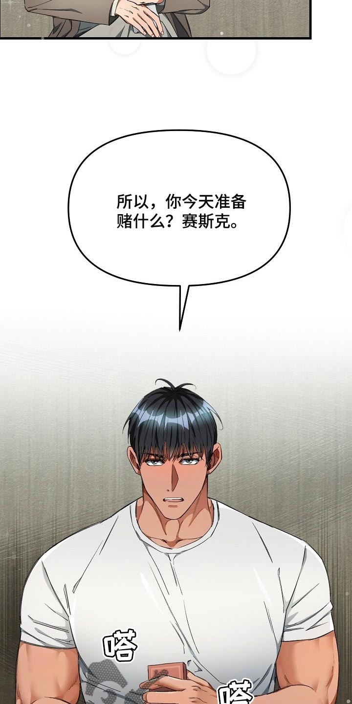 绝望列车漫画,第43章：赌注4图