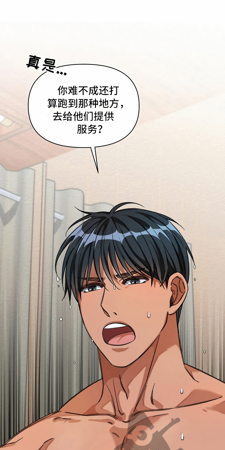 绝望列车在哪个软件免费看漫画,第29章：苦苦哀求1图