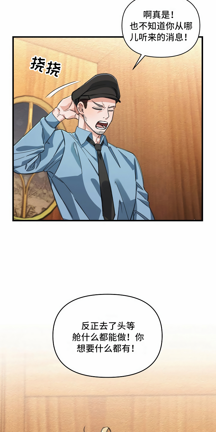 绝望列车在哪个软件免费看漫画,第16章：头等舱2图