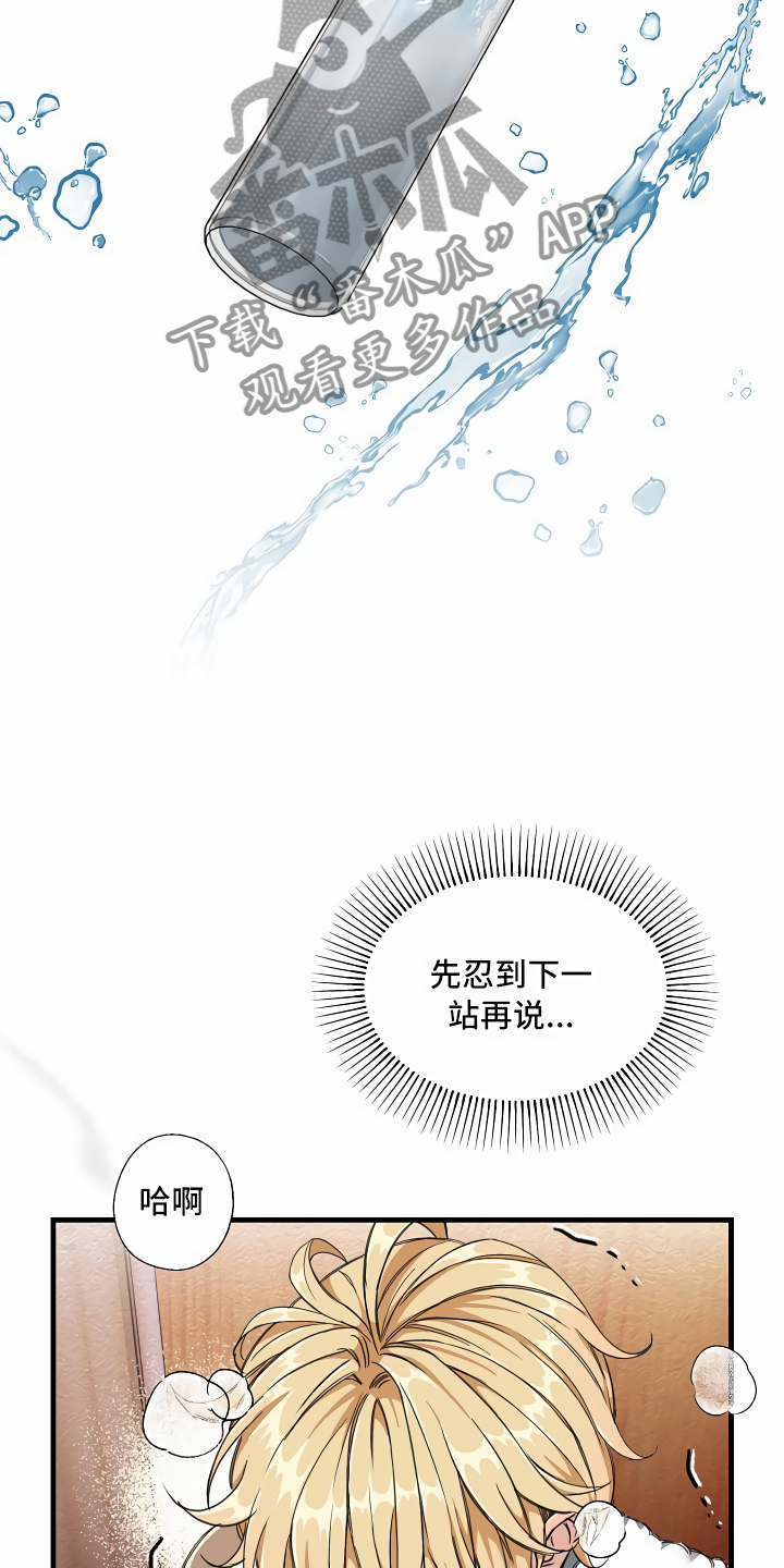 绝望列车漫画,第4章：水有问题1图