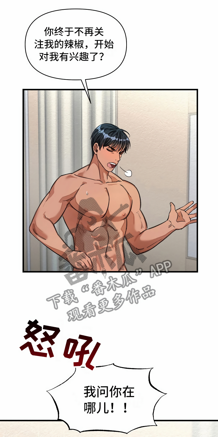 绝望列车漫画,第29章：苦苦哀求1图