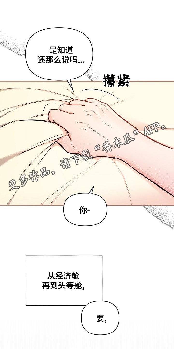 绝望列车漫画,第94章：【第二季】爱的人1图