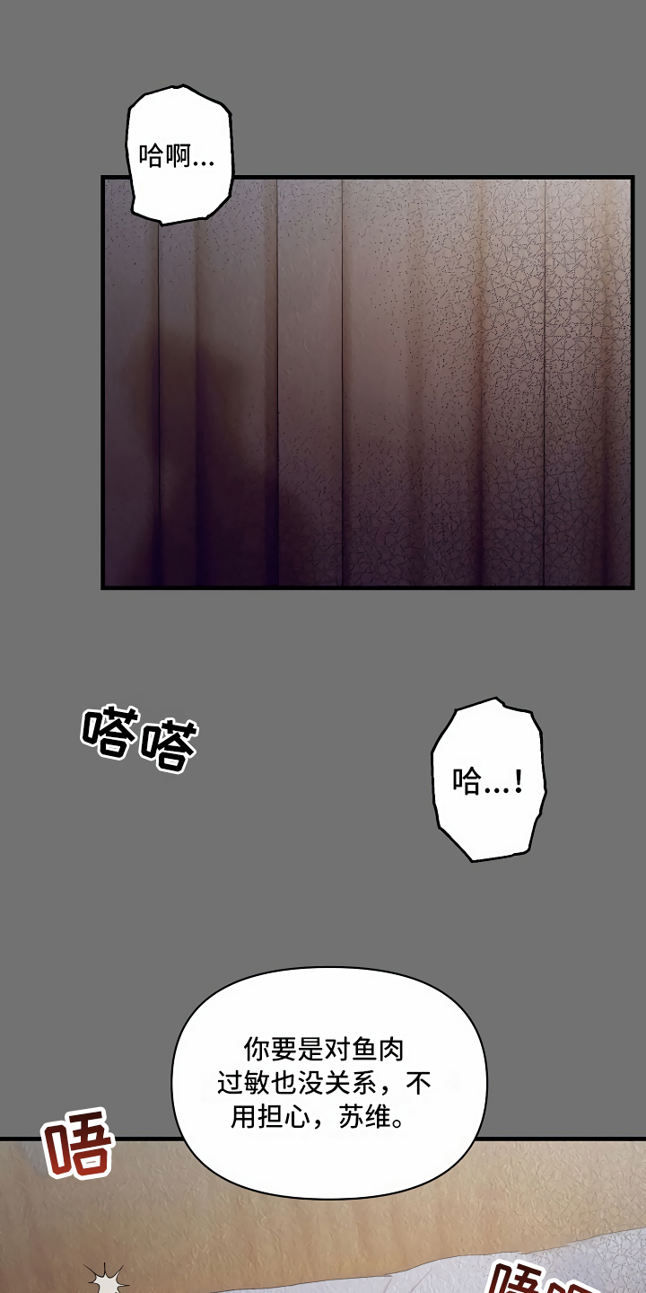 绝望列车漫画,第8章：另有用处1图