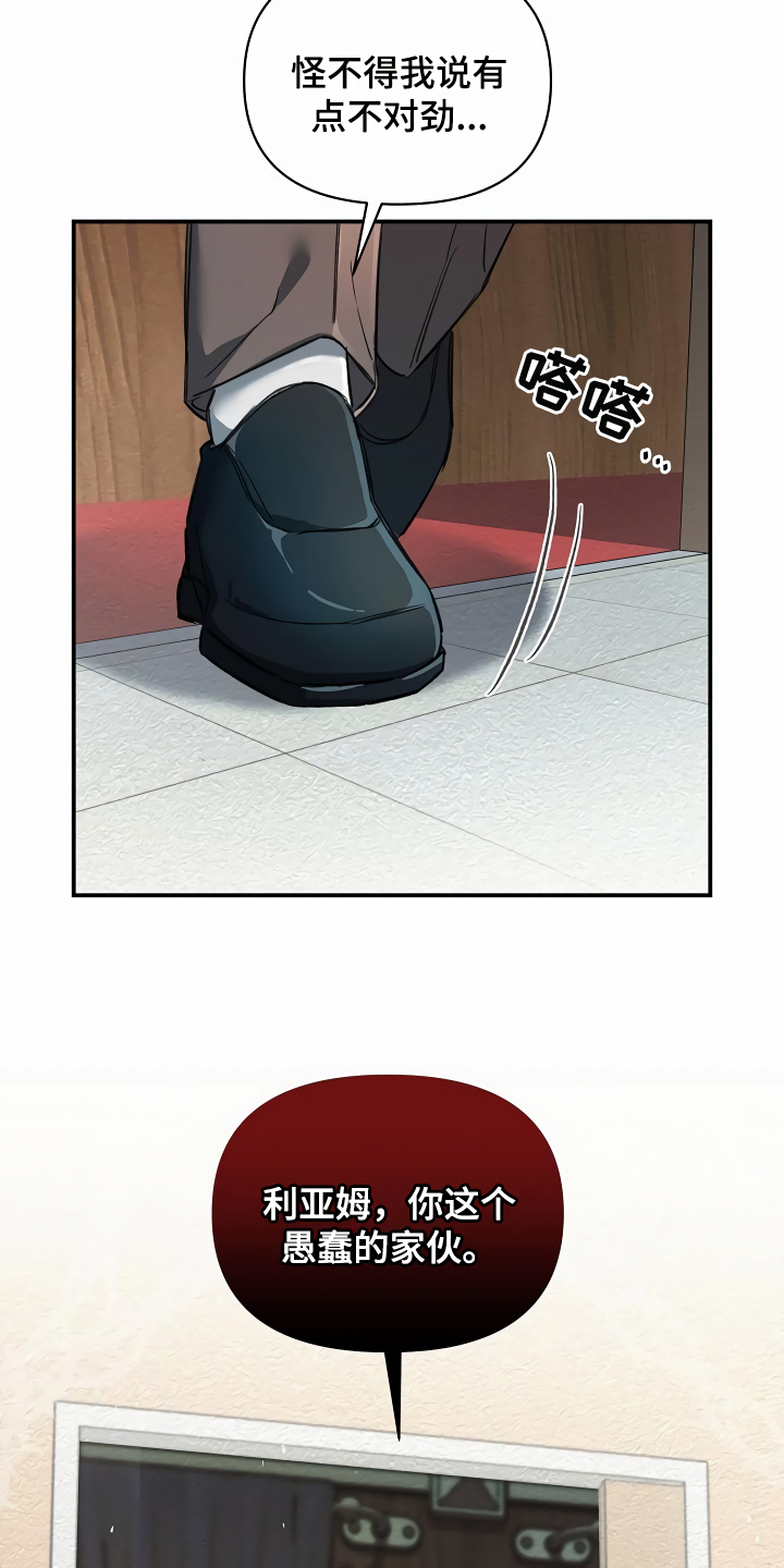 绝望列车免费观看下拉式漫画,第34章：竟敢骗我3图