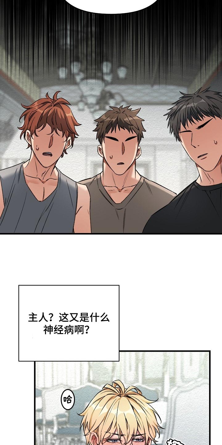 绝望列车免费完整版57集漫画,第55章：新主人1图