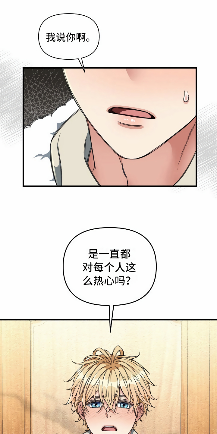 绝望列车免费观看下拉式漫画,第18章：无法拒绝1图