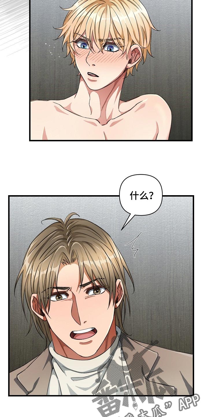 绝望列车漫画,第44章：优秀的玩具1图