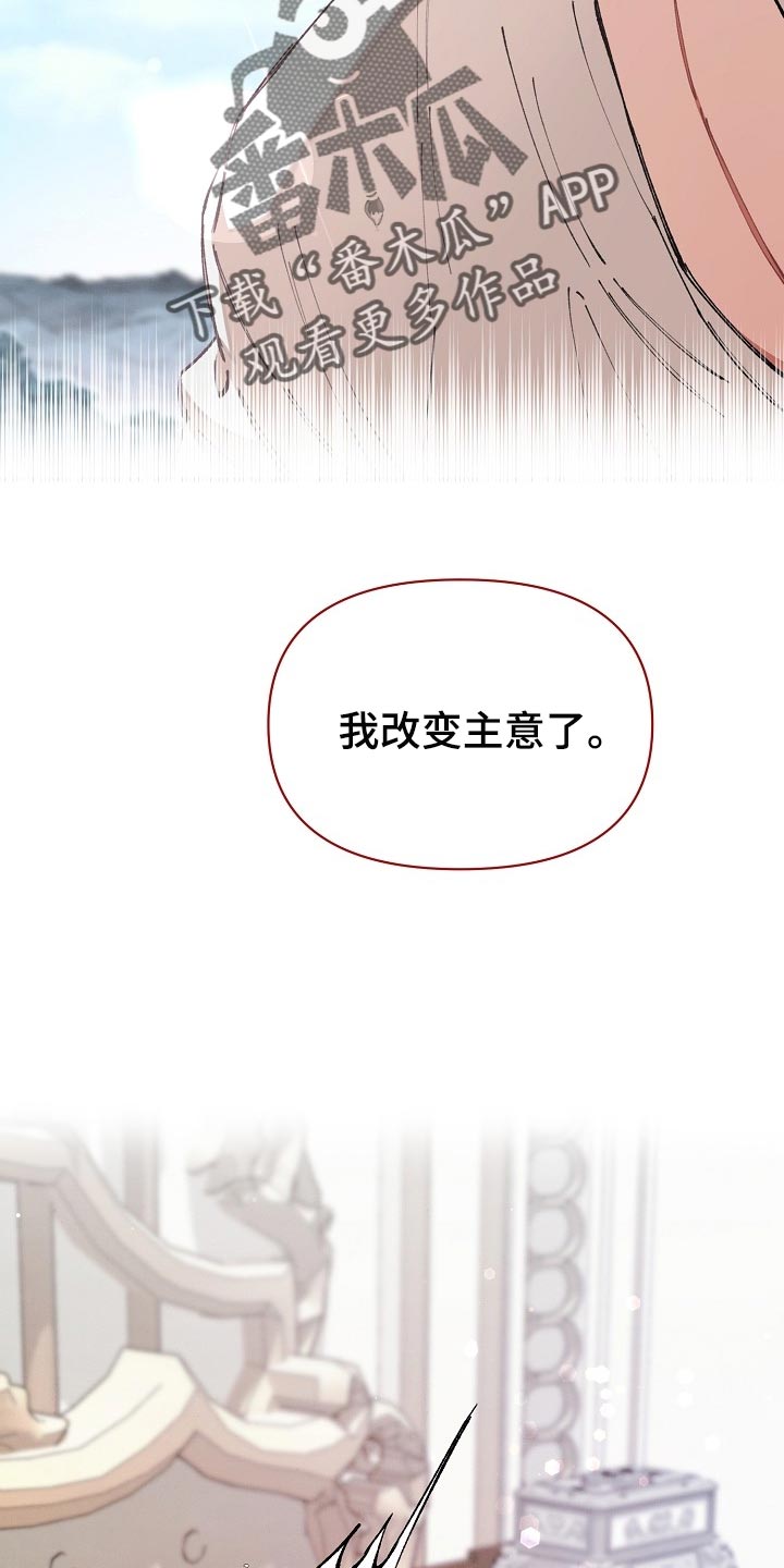 绝望列车漫画,第77章：【第二季】求人的样子2图