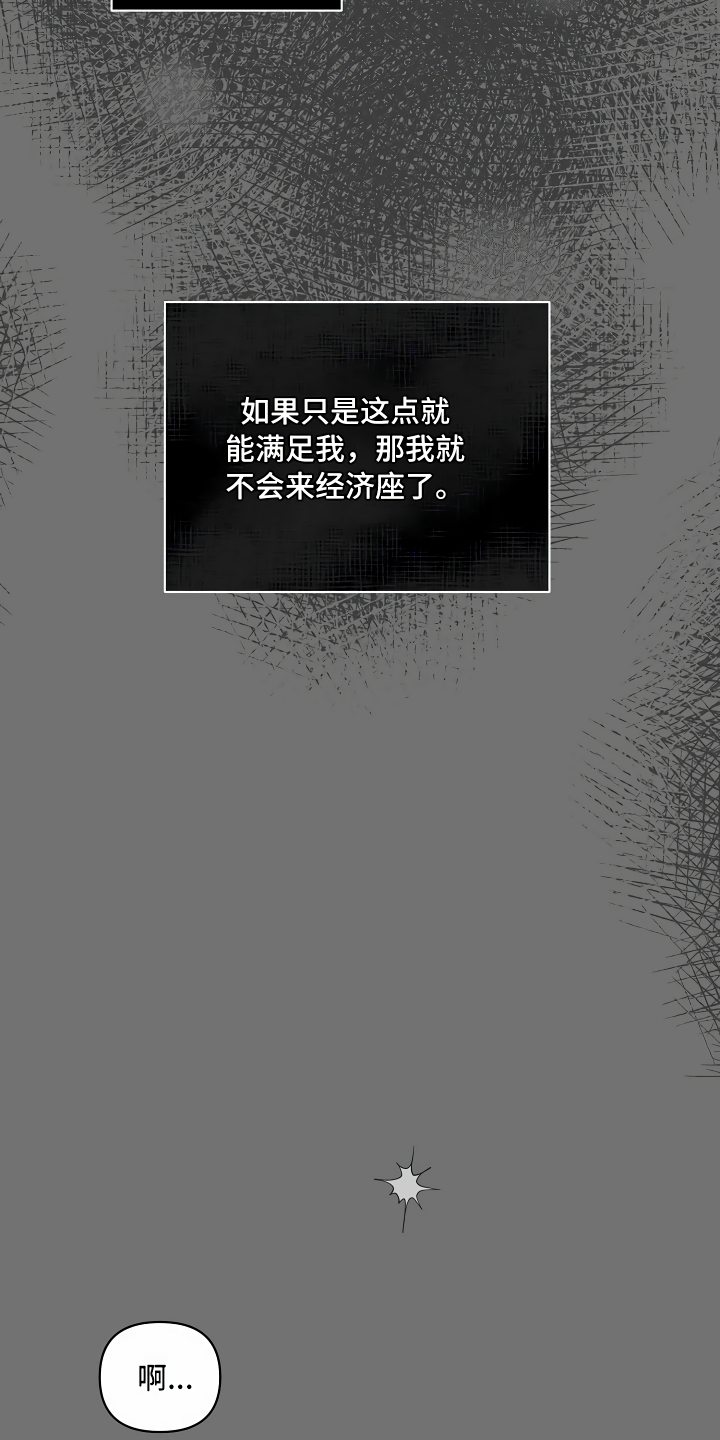 绝望列车漫画漫画,第8章：另有用处4图