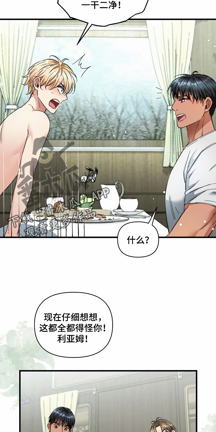 绝望列车免费观看下拉式漫画,第38章：添乱2图
