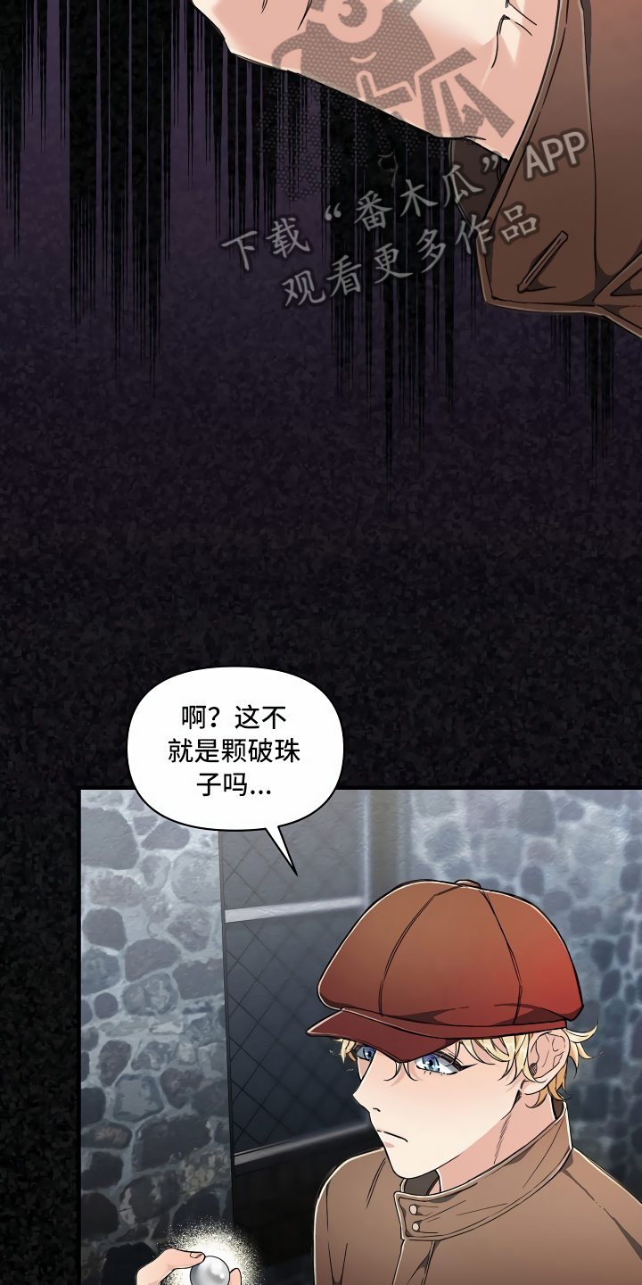 绝望列车免费观看下拉式漫画,第6章：隐藏的宝物3图