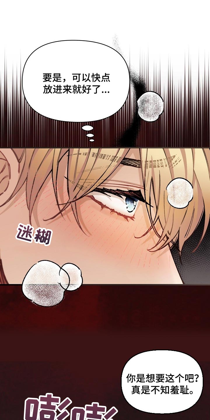 绝望列车漫画,第65章：【第二季】狗的本分1图