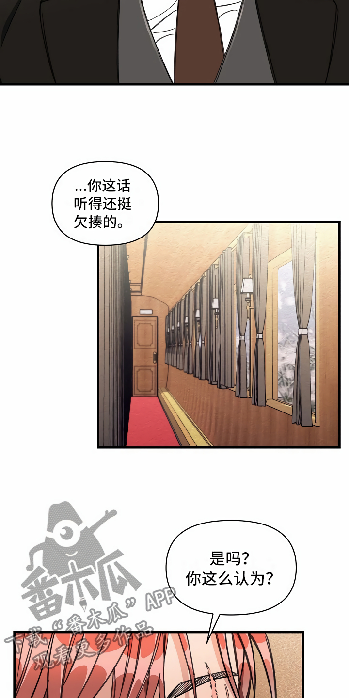 绝望列车免费观看下拉式漫画,第18章：无法拒绝3图