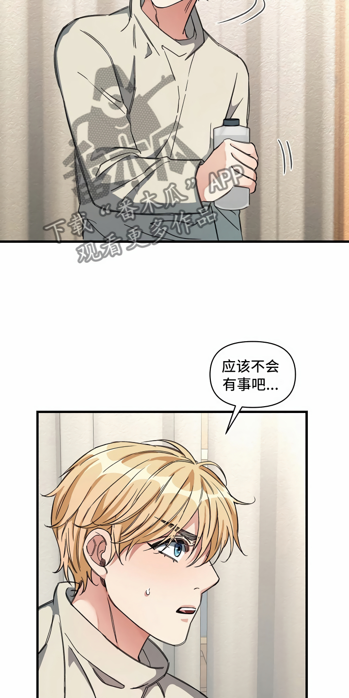 绝望列车免费观看下拉式漫画,第30章：迫不及待3图