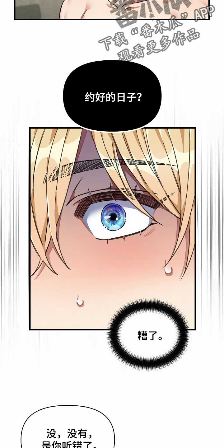 绝望列车免费观看下拉式漫画,第41章：讨我欢心5图