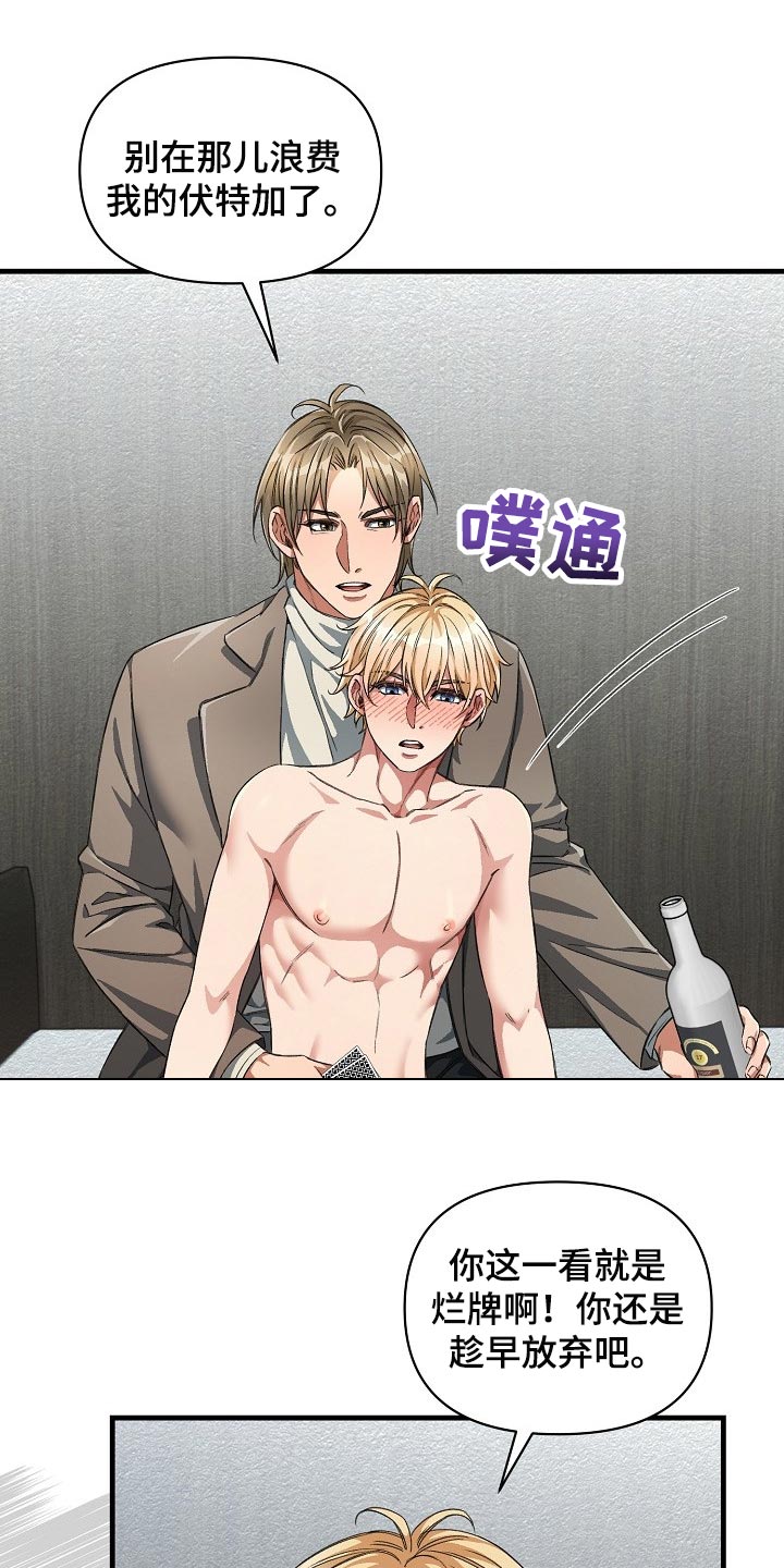 绝望列车漫画,第44章：优秀的玩具5图