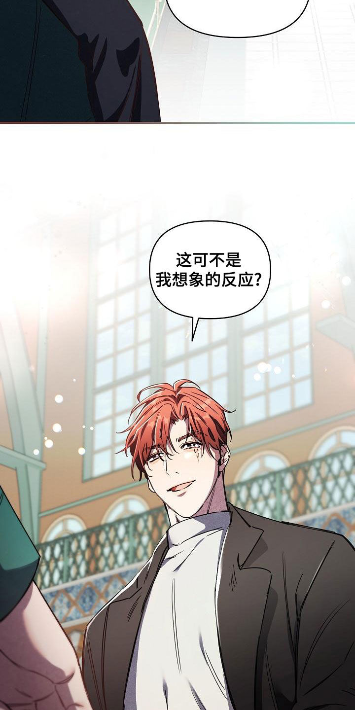 绝望列车漫画,第101章：【第二季完结】完美的驯服3图