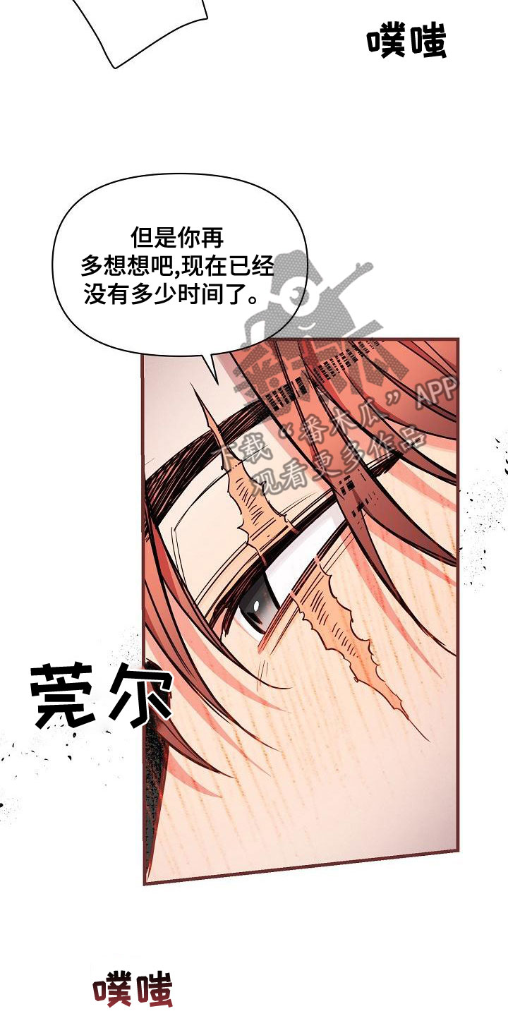 绝望列车漫画,第96章：【第二季】噩梦4图